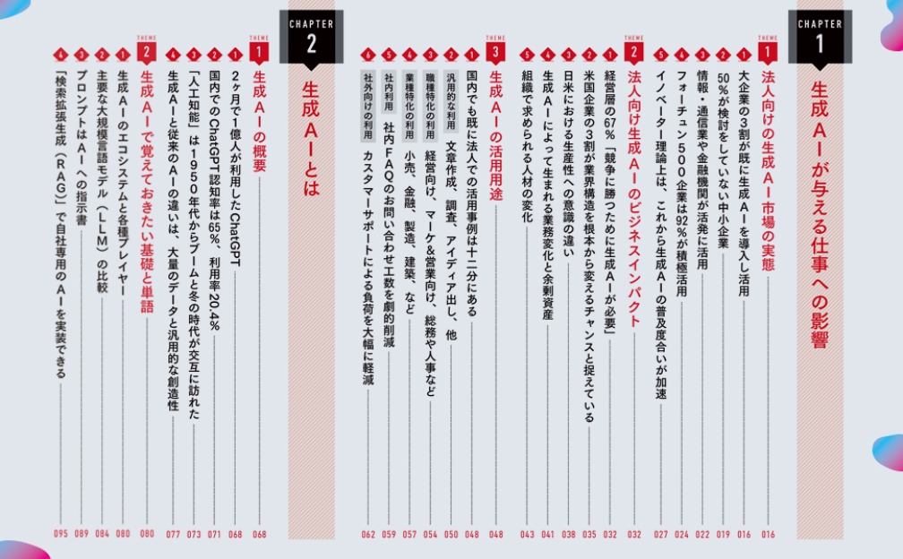 企業競争力を高めるための生成AIの教科書GenerativeAI×INNOVATION[小島舞子]