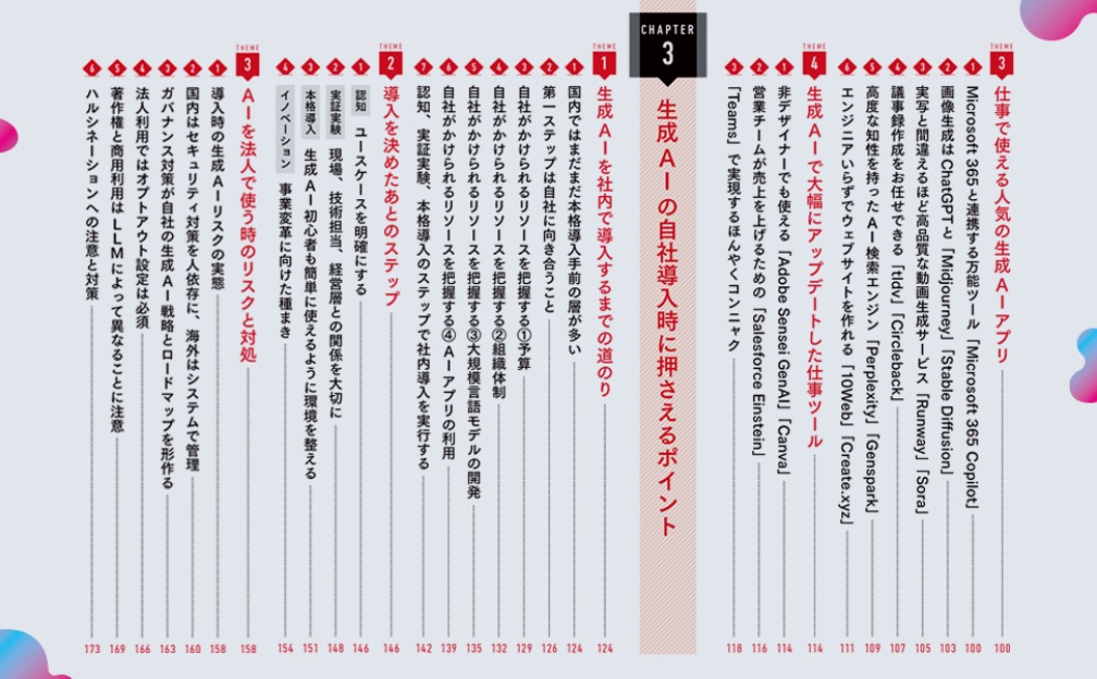 企業競争力を高めるための生成AIの教科書GenerativeAI×INNOVATION[小島舞子]