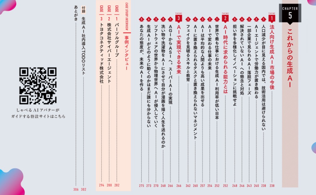 企業競争力を高めるための生成AIの教科書GenerativeAI×INNOVATION[小島舞子]