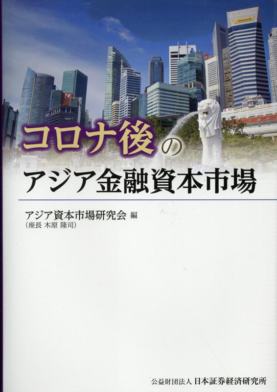 日本証券史資料 戦後編　第８巻/日本証券経済研究所/日本証券経済研究所（単行本） 日本証券史資料 戦後編 第8巻/日本証券経済研究所/日本証券経済