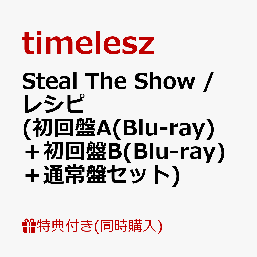 timelesz 原嘉孝 グッズセット 楽天市場】【送料無料】[限定版]timelesz project -AUDITION