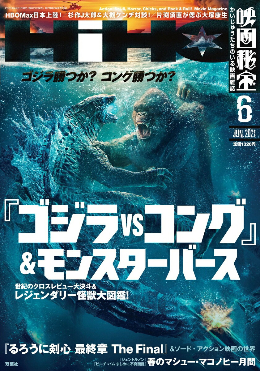 楽天ブックス 映画秘宝 21年 06月号 雑誌 双葉社 雑誌