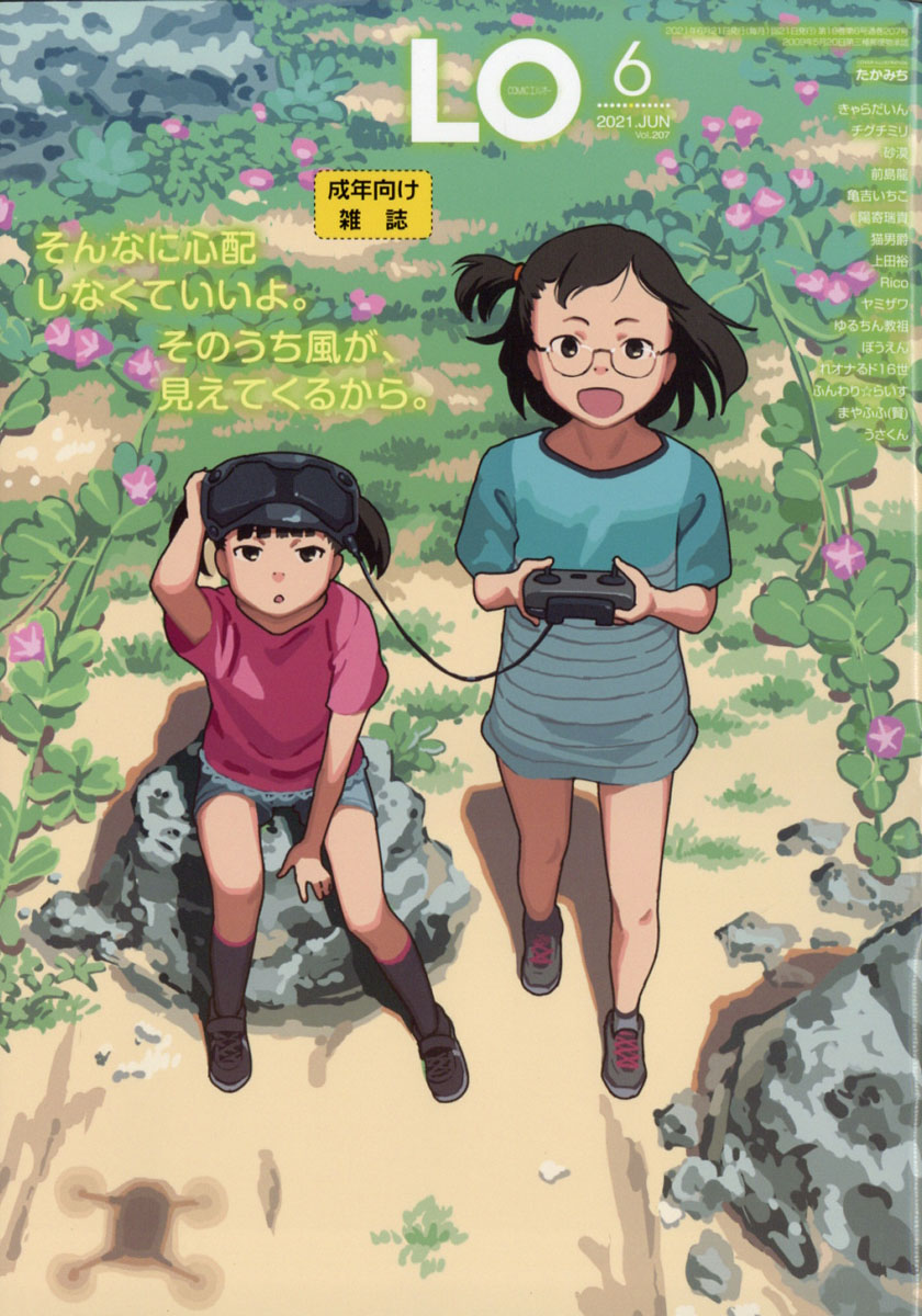 楽天ブックス: COMIC LO (コミックエルオー) 2021年 06月号 [雑誌] - 茜新社 - 4910037690616 : 雑誌