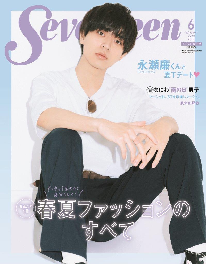 楽天ブックス: SEVENTEEN (セブンティーン) 2021年 06月号 増刊 [雑誌