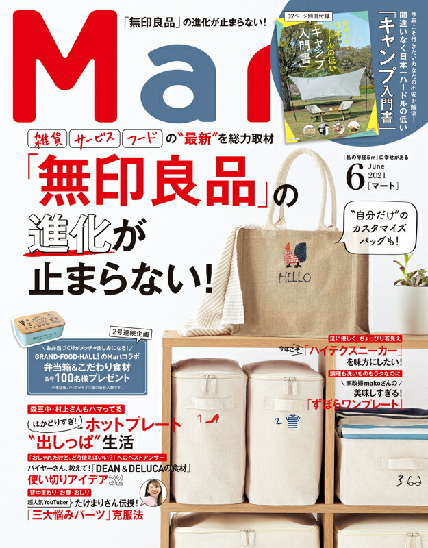 楽天ブックス Mart マート 21年 06月号 雑誌 光文社 雑誌