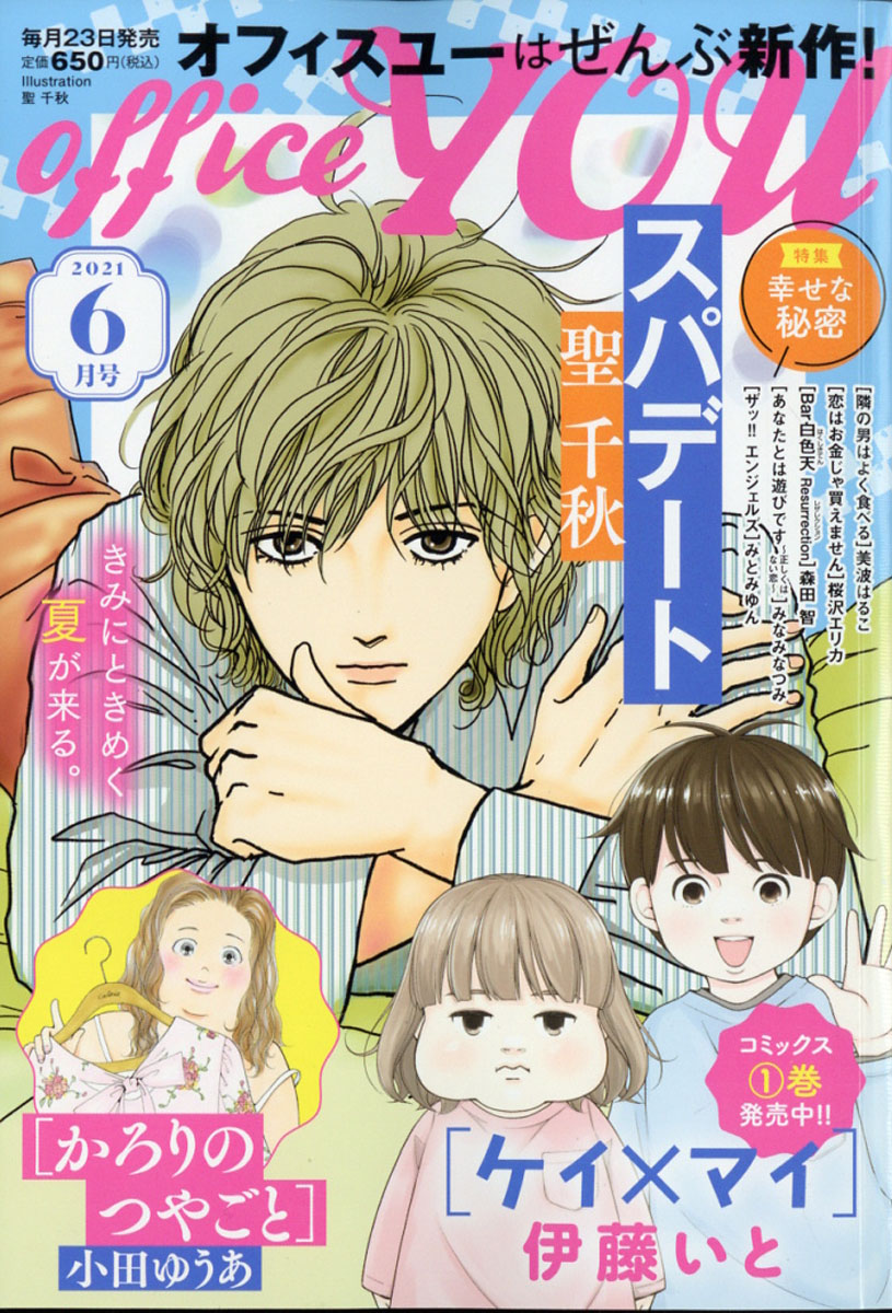 楽天ブックス: office you (オフィス ユー) 2021年 06月号 [雑誌] - 集英社 - 4910021050617 : 雑誌