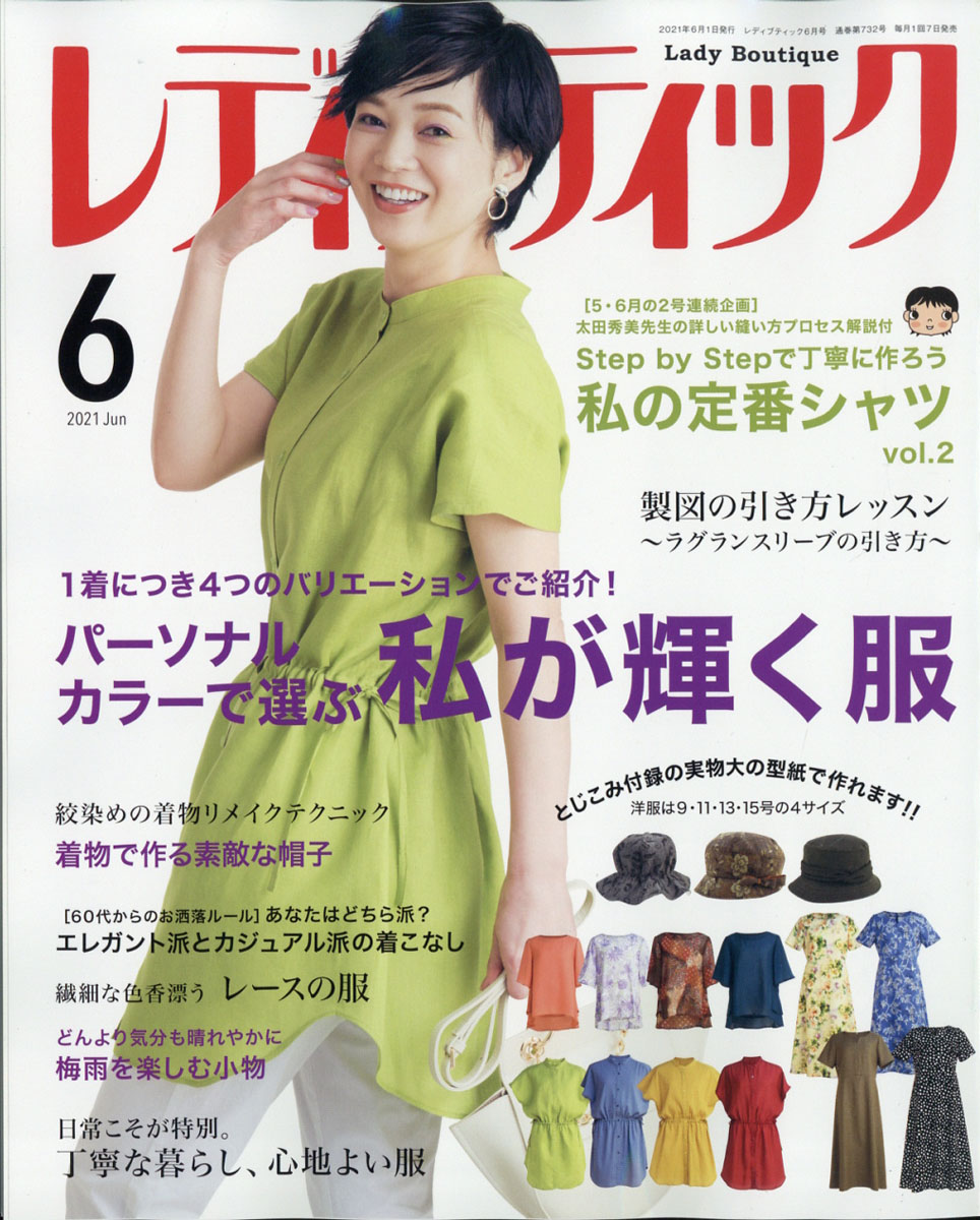 レディブティック 楽天ブックス: レディブティック 2021年 06月号 [雑誌] - ブティック社 - 4910096470617 : 雑誌