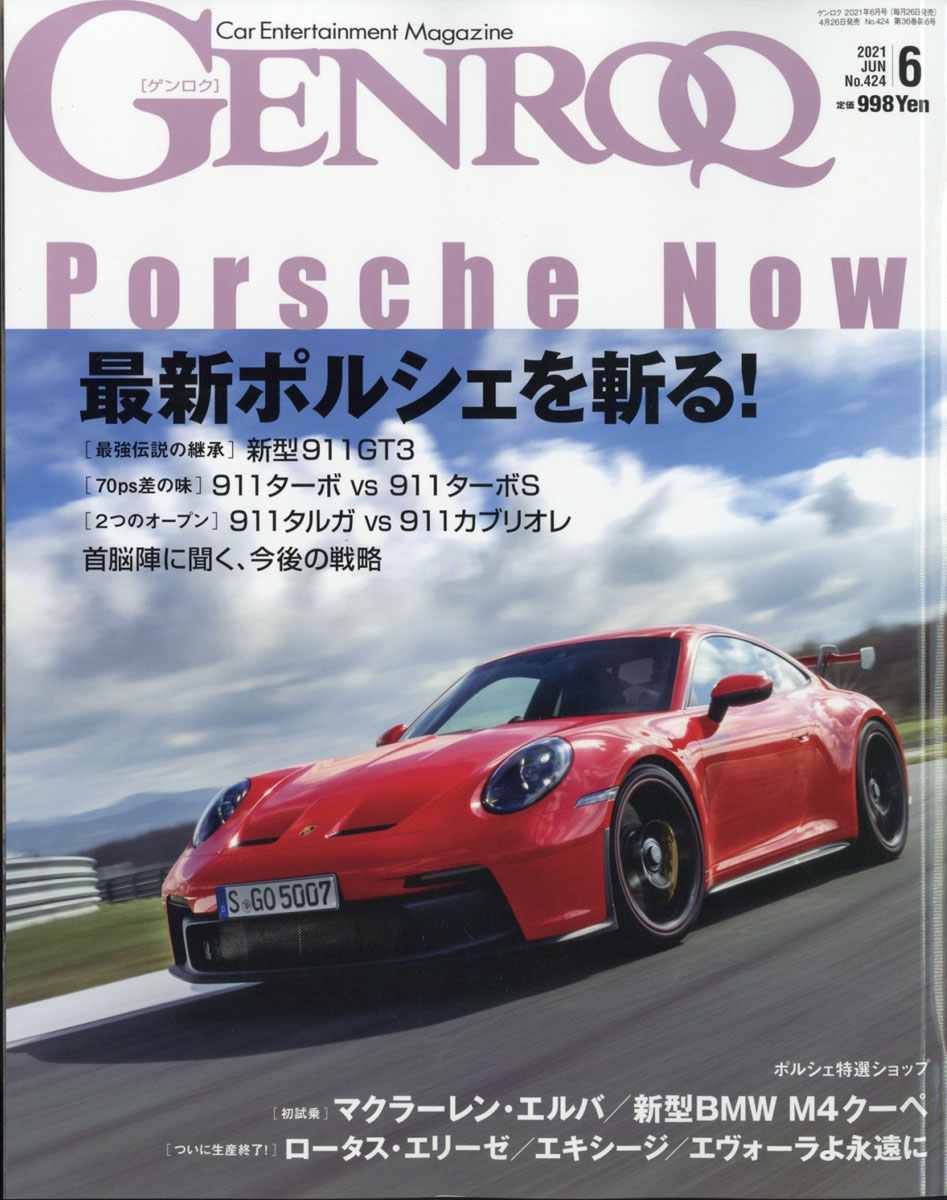 楽天ブックス Genroq ゲンロク 21年 06月号 雑誌 三栄書房 雑誌