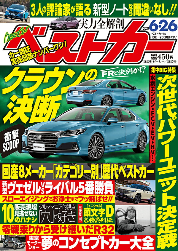 楽天ブックス ベストカー 21年 6 26号 雑誌 講談社 雑誌