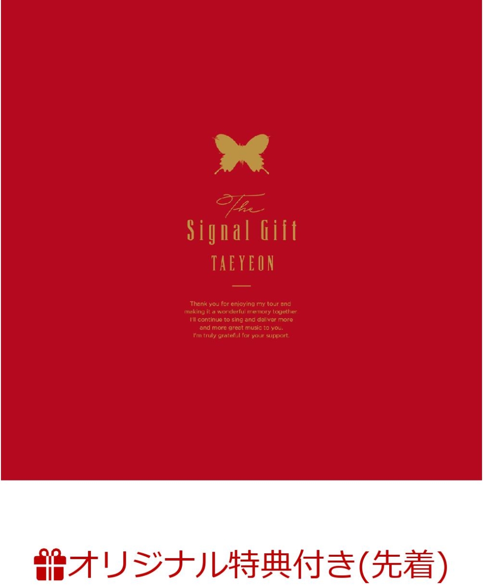 初回限定【楽天ブックス限定先着特典】The Signal Gift 完全限定生産DVD BOX(クリアマルチケース・Type -D)