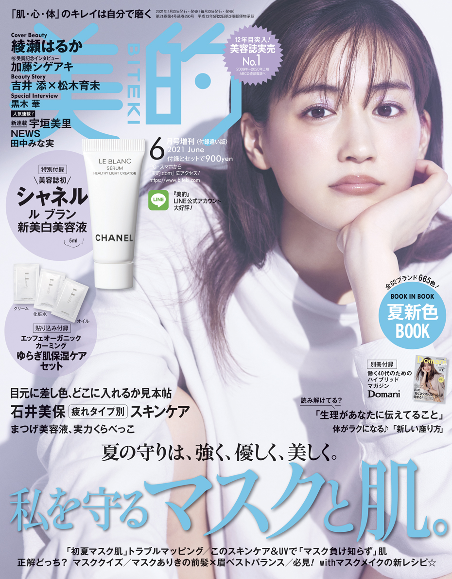 楽天ブックス 美的 21年6月号 増刊 付録違い版 雑誌 小学館 雑誌