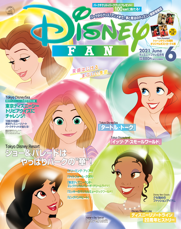 楽天ブックス Disney Fan ディズニーファン 21年 06月号 雑誌 講談社 雑誌