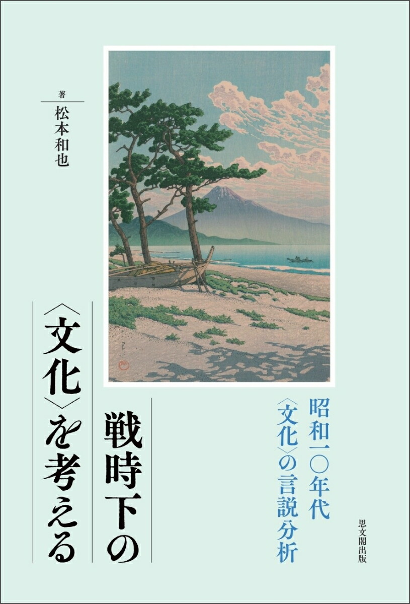 楽天市場】「生と死」の東西文化史 (明治大学人文科学研究所叢書