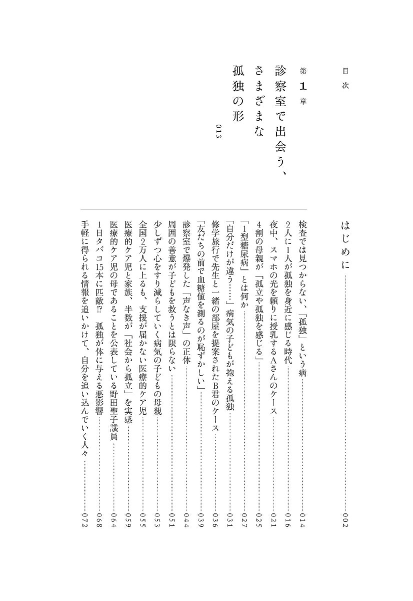 孤独の処方箋[貝沼圭吾]
