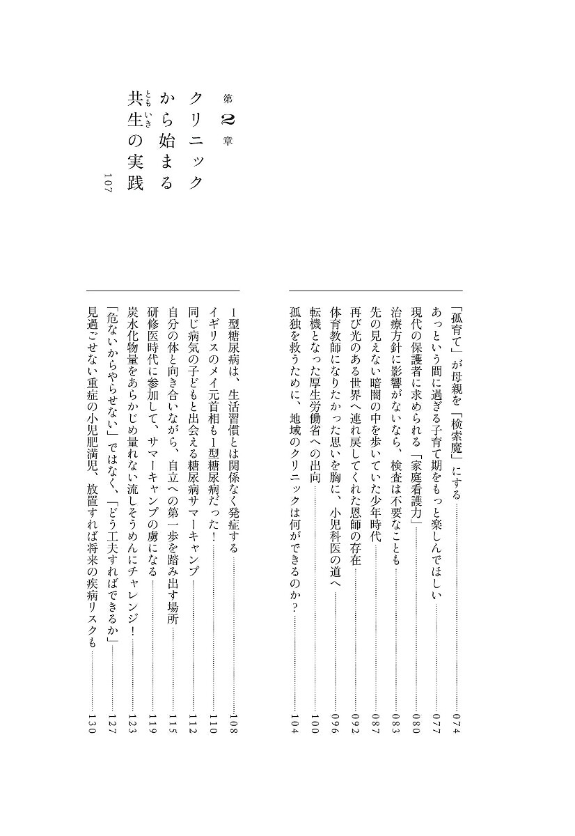 孤独の処方箋[貝沼圭吾]