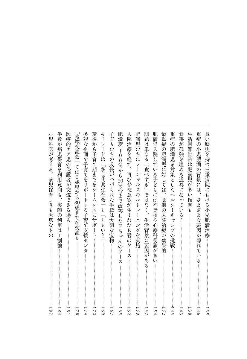 孤独の処方箋[貝沼圭吾]