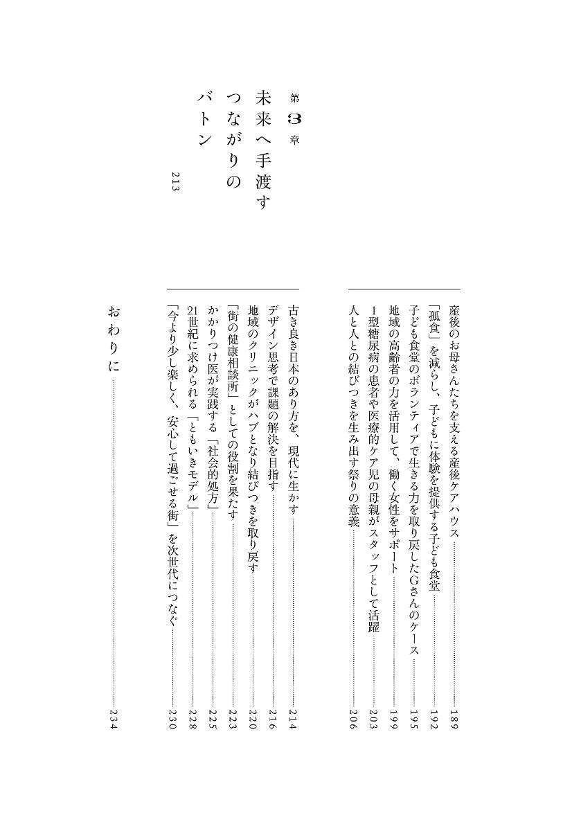 孤独の処方箋[貝沼圭吾]