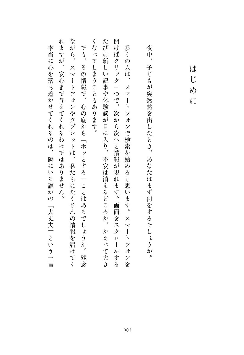 孤独の処方箋[貝沼圭吾]
