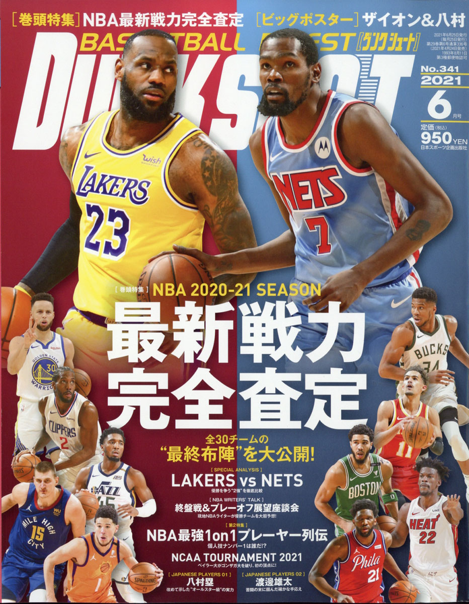 楽天ブックス Dunk Shoot ダンクシュート 21年 06月号 雑誌 日本スポーツ企画出版社 雑誌