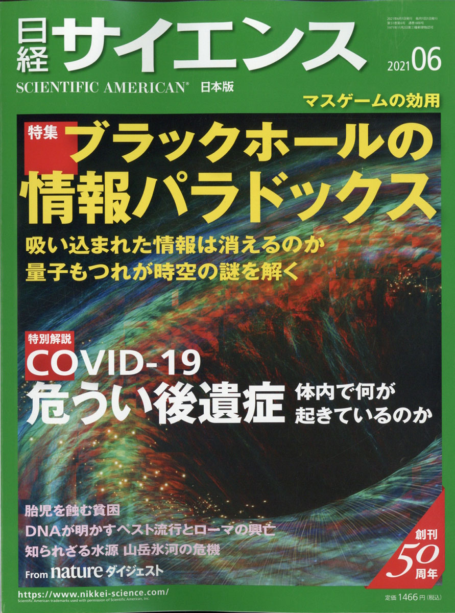 日経サイエンス 2021年10月号 - その他