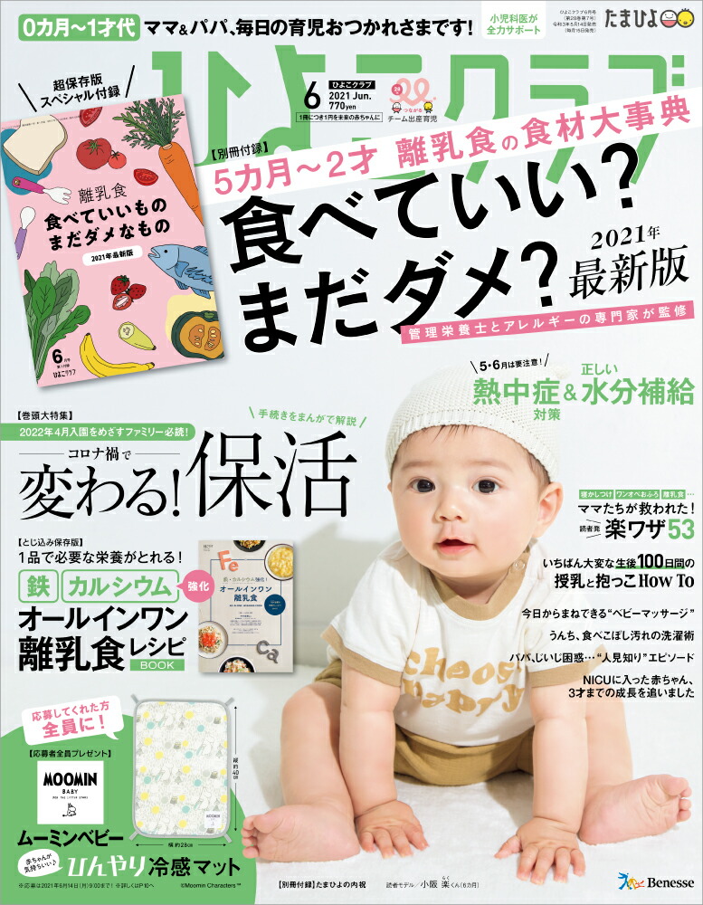 楽天ブックス ひよこクラブ 21年 06月号 雑誌 ベネッセコーポレーション 雑誌