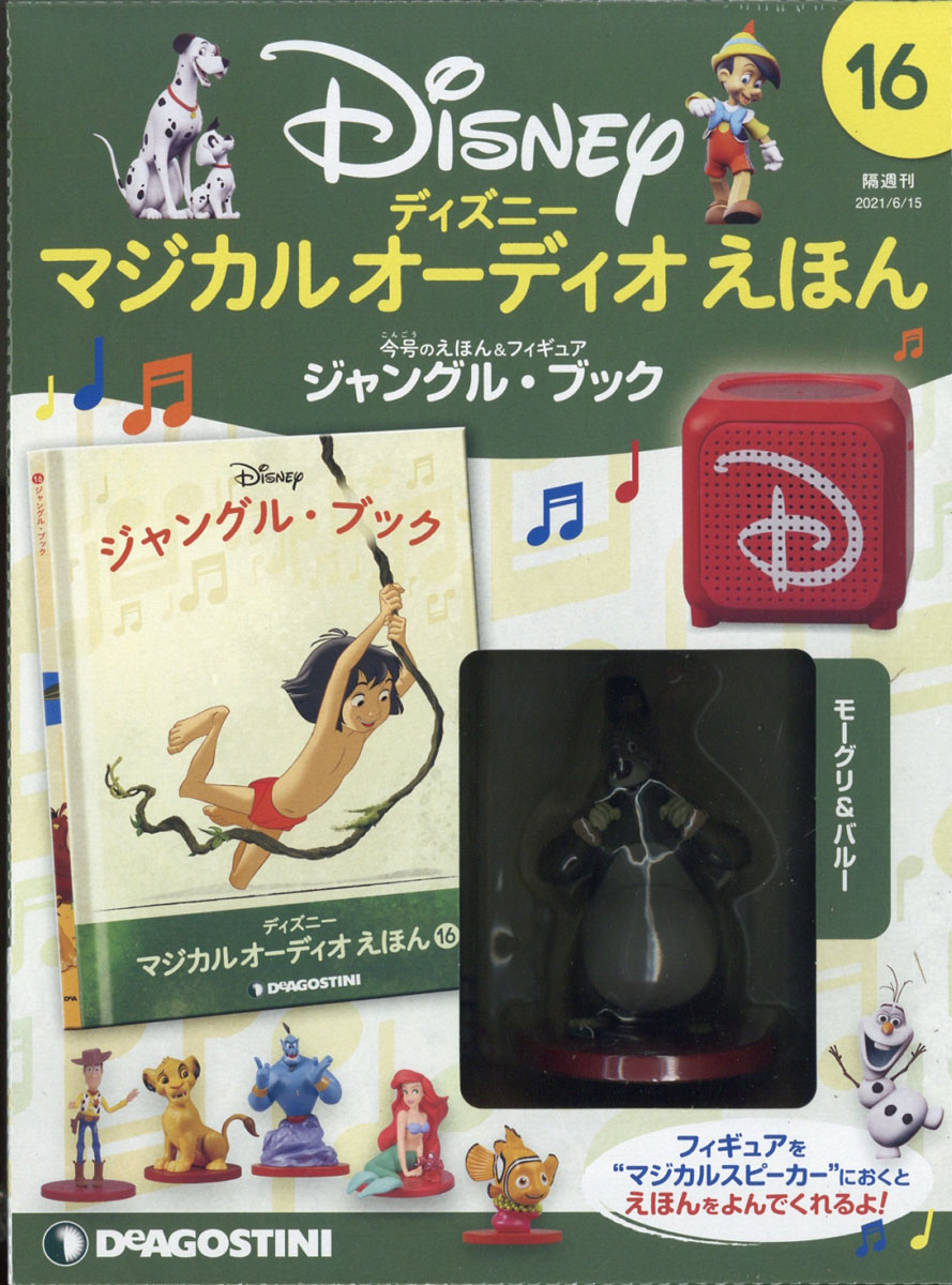 楽天ブックス: 隔週刊 ディズニーマジカル オーディオえほん 2021年 6