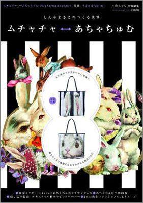 楽天ブックス: ムチャチャ←→あちゃちゅむ 2011 Spring&Summer