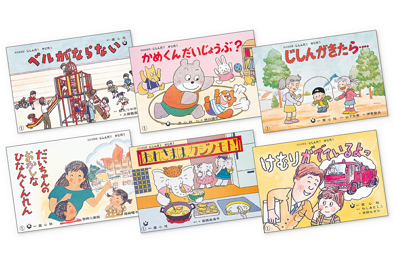 楽天市場】（9804-0016）紙芝居「地震がきたらどうするの？」 入