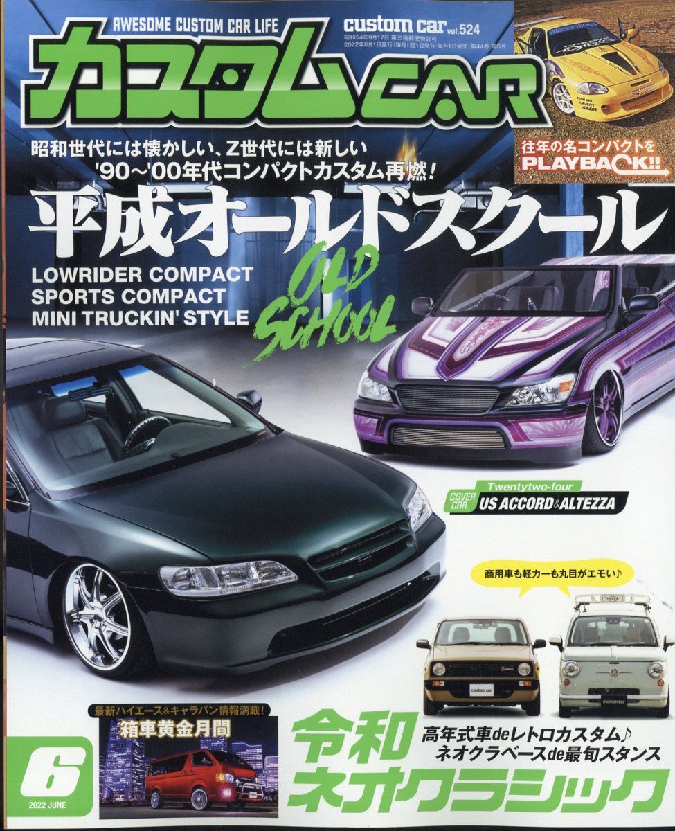 楽天ブックス: カスタム CAR (カー) 2022年 06月号 [雑誌] - 芸文社