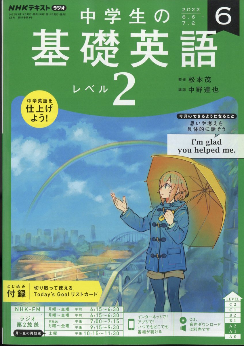 小学生の基礎英語 NHKラジオテキスト 2021年5月