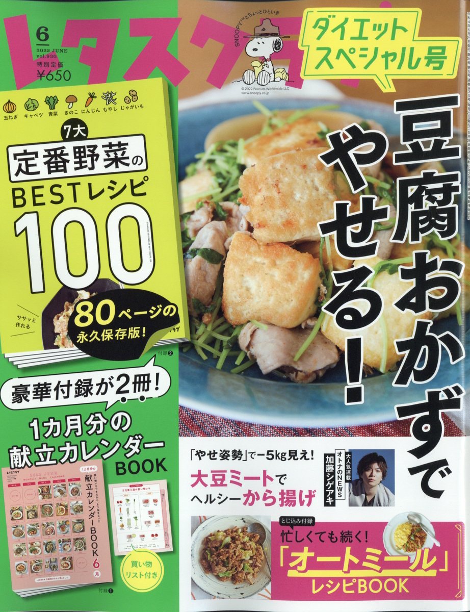 最大73％オフ！ レタスクラブ 献立カレンダーBOOK 令和3年度版 １１冊