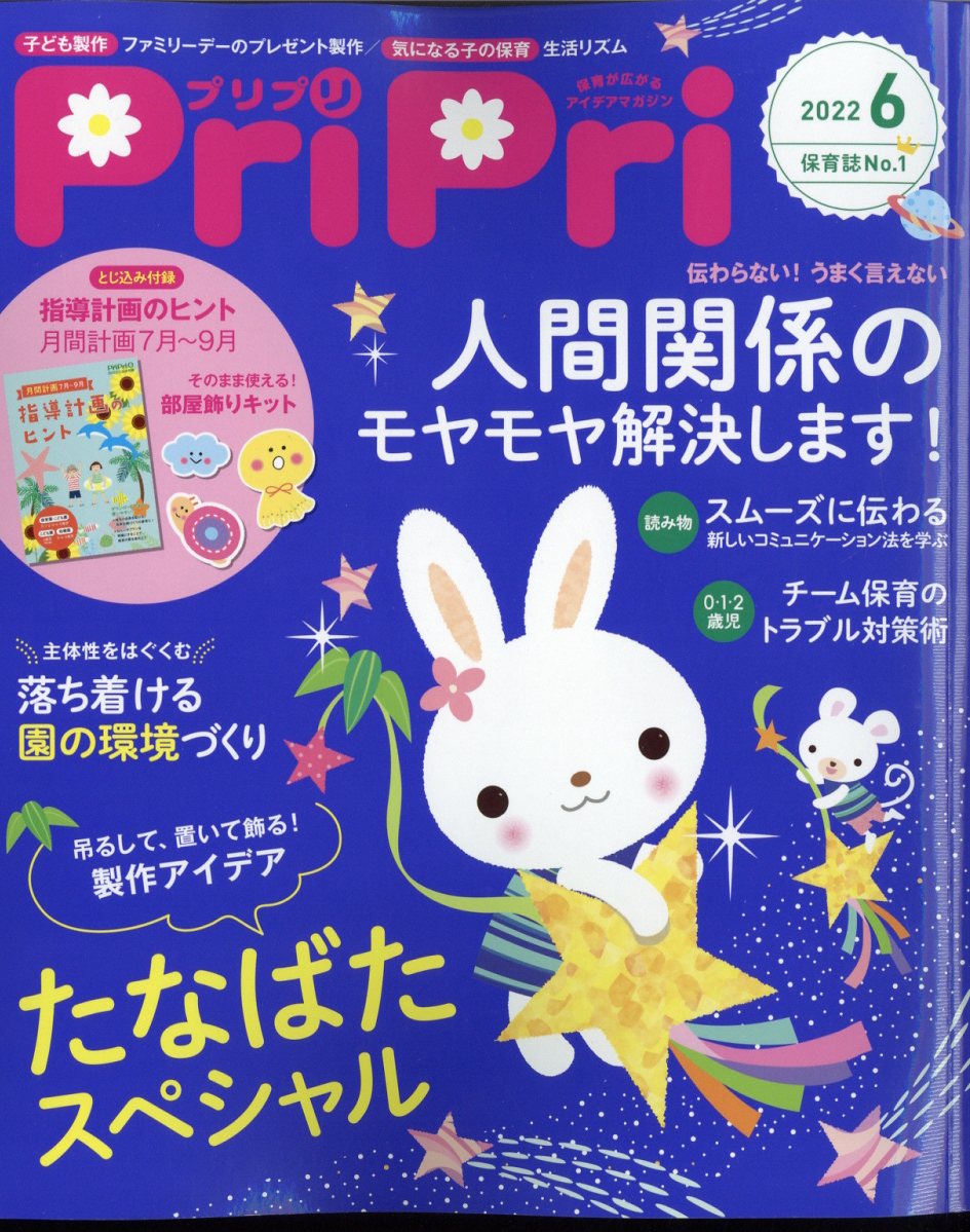 保育雑誌　ピコロ　こどもと 　4・5・6・7月号 保育雑誌 ピコロ こどもと 4・5・6・7月号