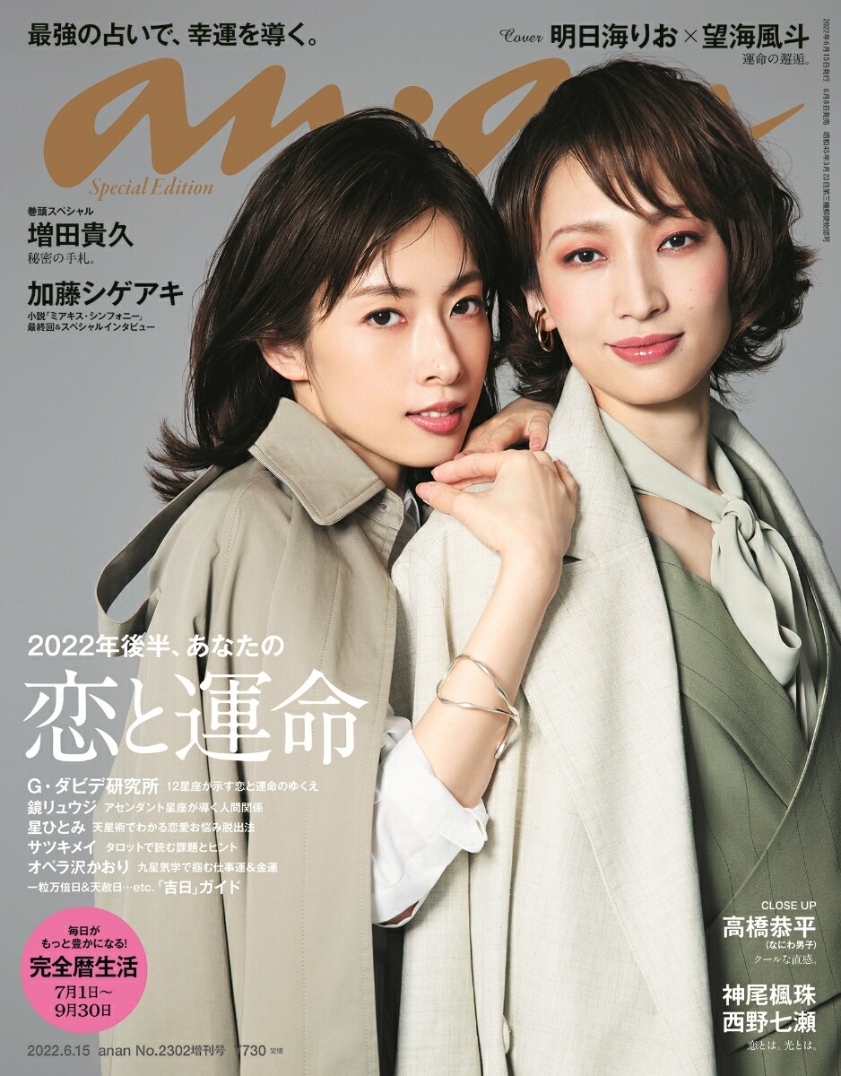 anan 増刊 2022年 6/15号 [雑誌] スペシャルエディション