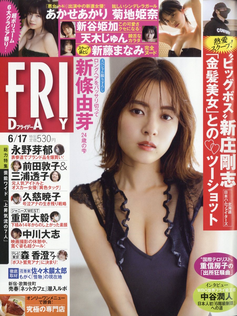 楽天ブックス Friday フライデー 22年 6 17号 雑誌 講談社 雑誌