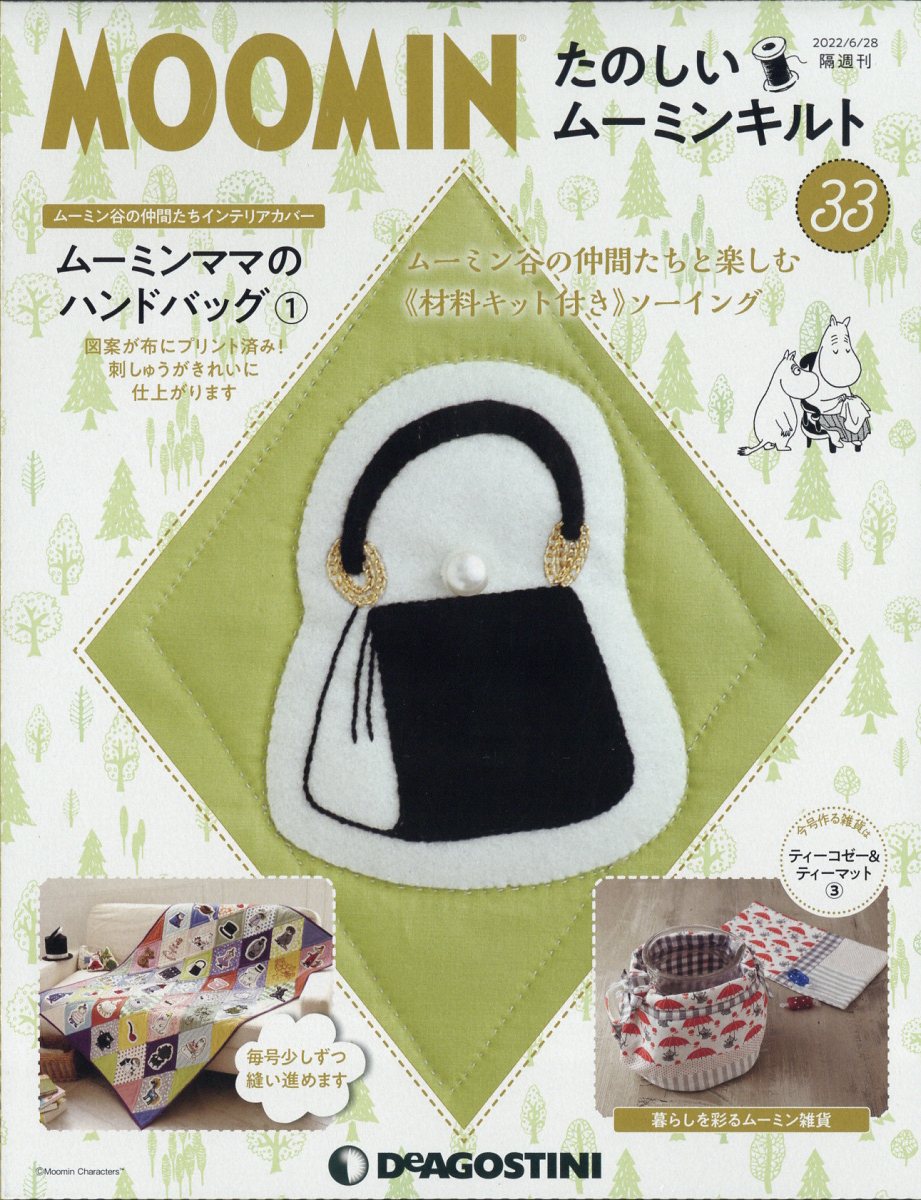 楽天ブックス 隔週刊 たのしいムーミンキルト 22年 6 28号 雑誌 デアゴスティーニ ジャパン 雑誌