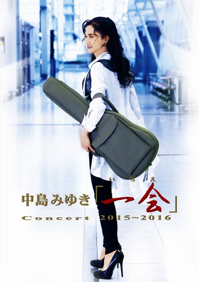 【特典】中島みゆきConcert「一会」(いちえ)2015〜2016【Blu-ray】(チケットホルダー)画像