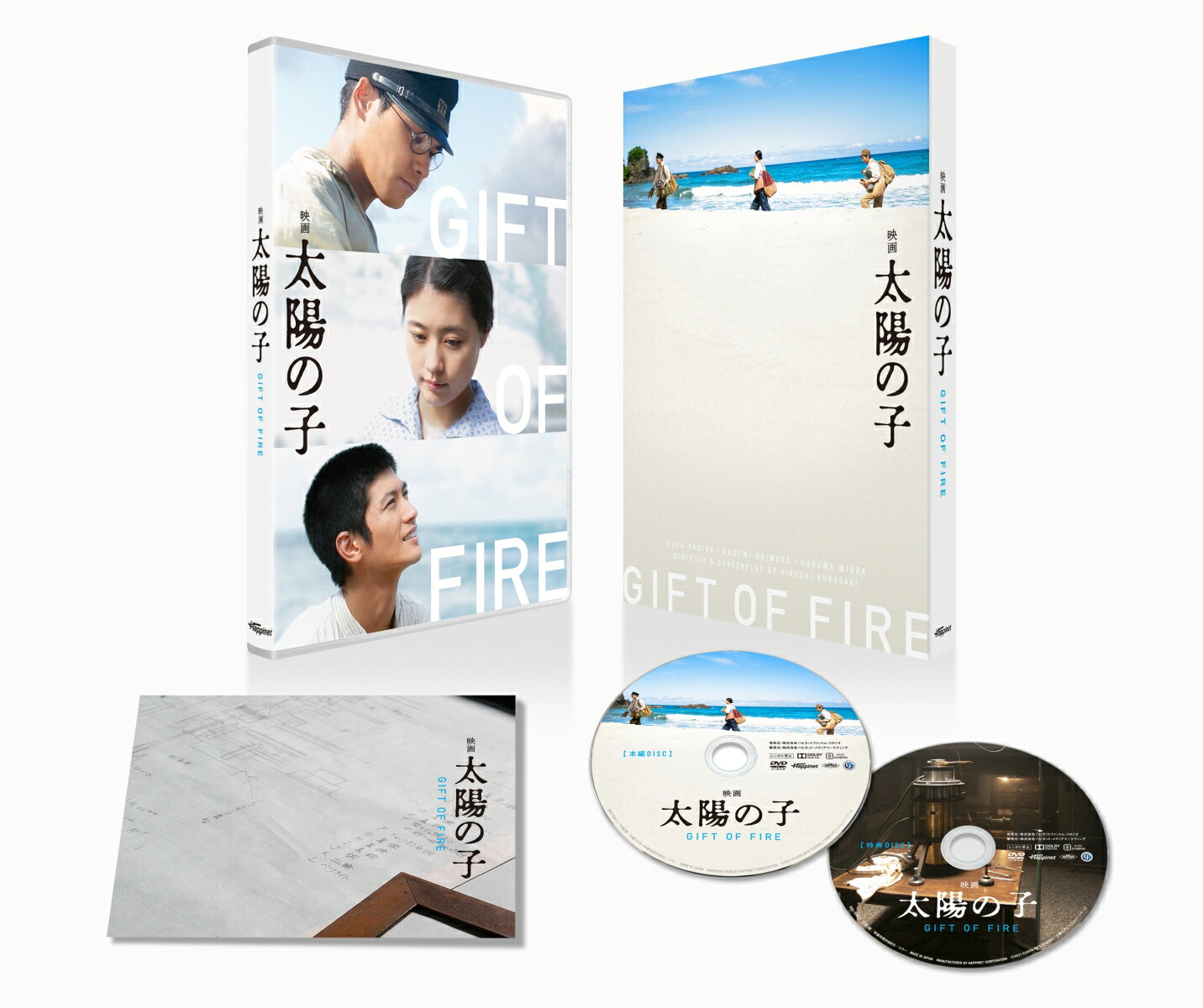 映画 太陽の子 豪華版画像