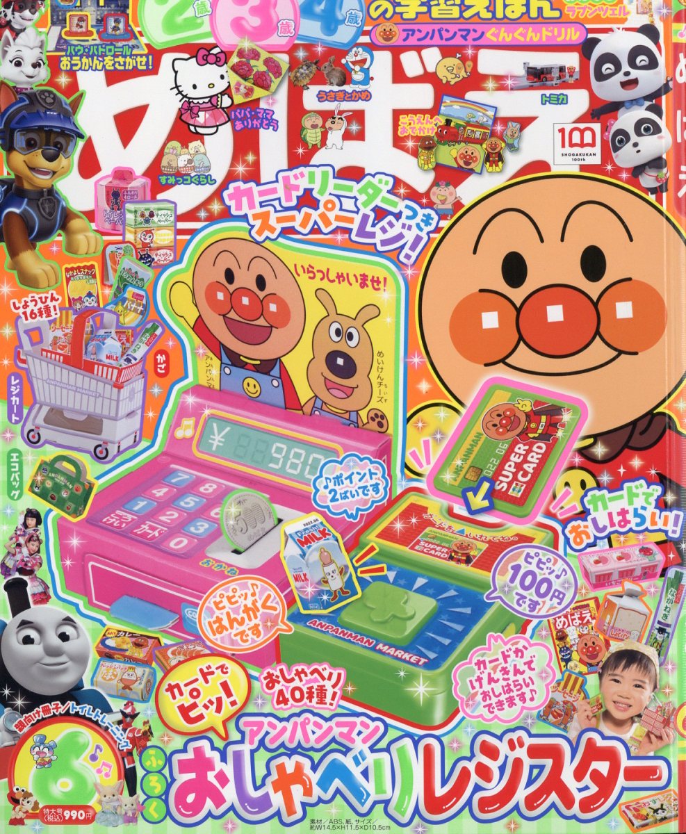 めばえ2022年06月号[雑誌]