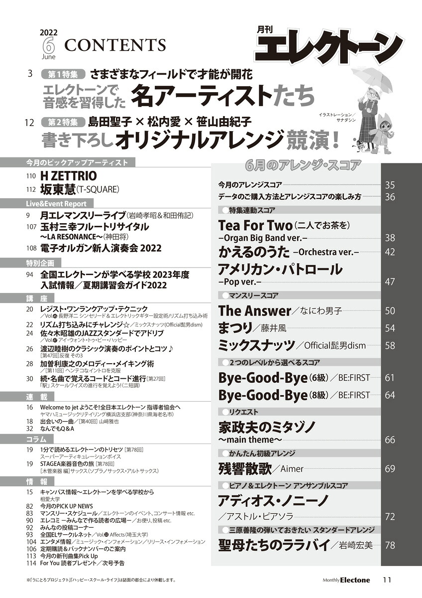 月刊エレクトーン2022年6月号