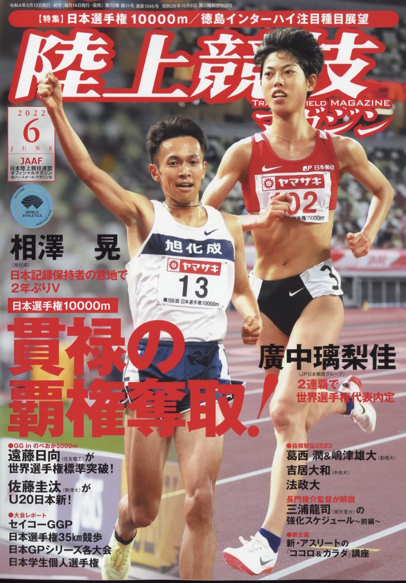 陸上競技マガジン　2023年10月号