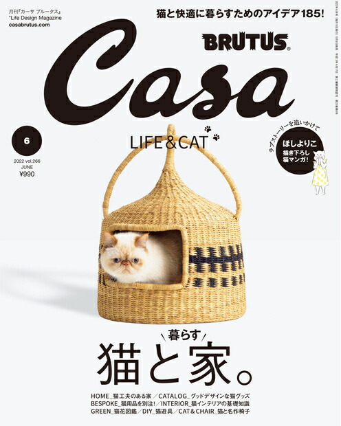 Casa BRUTUS (カーサ・ブルータス) 2022年 06月号 [雑誌]