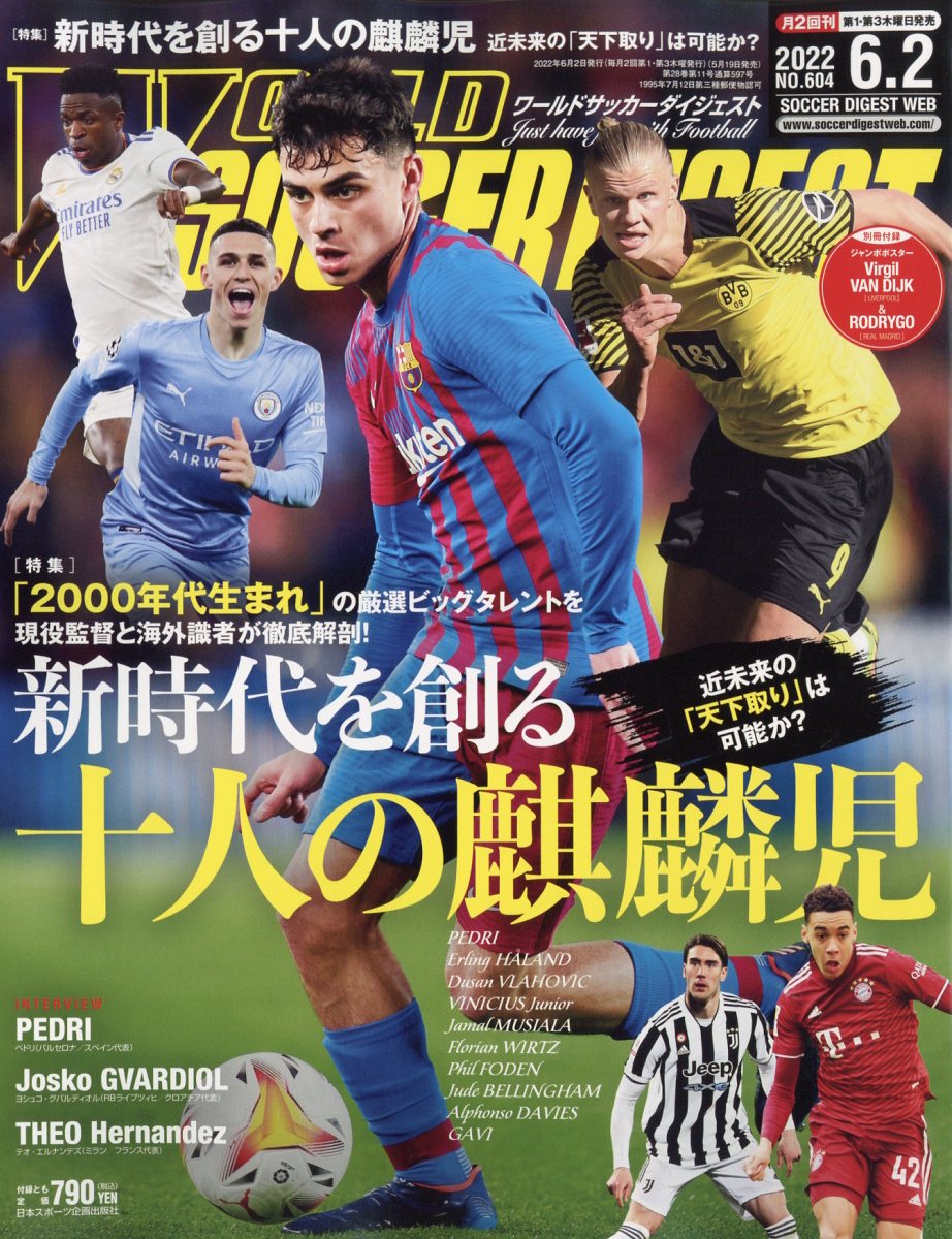 楽天ブックス: WORLD SOCCER DIGEST (ワールドサッカーダイジェスト) 2022年 6/2号 [雑誌] 日本スポーツ企画出版社  4910298910621 雑誌