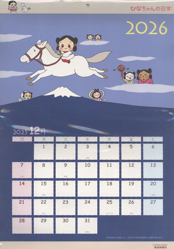 ひなちゃんの日常カレンダー（2026）画像