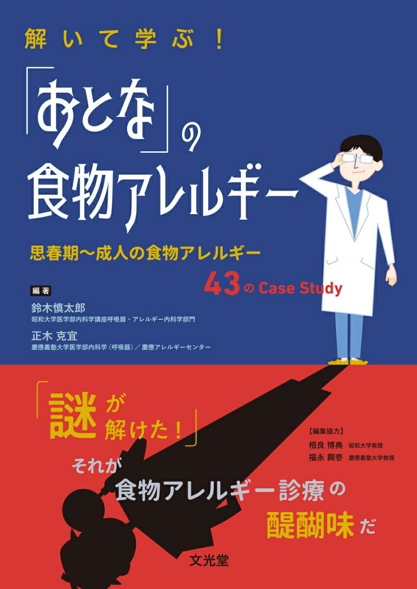 小児アレルギーのトリセツ - 健康・医学