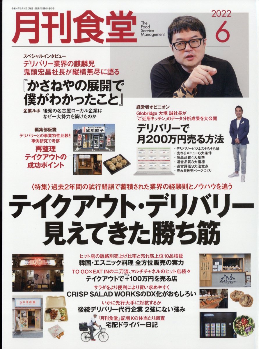 楽天ブックス: 月刊 食堂 2022年 6月号 [雑誌] - 柴田書店 - 4910034010622 : 雑誌