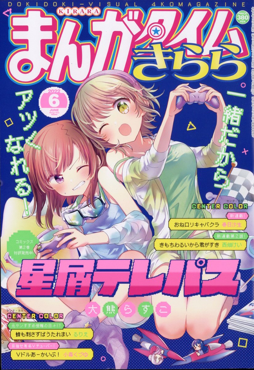 切抜 またぞろ。 幌田 第1～26話(2022年6月号)＋特別編 まんがタイム