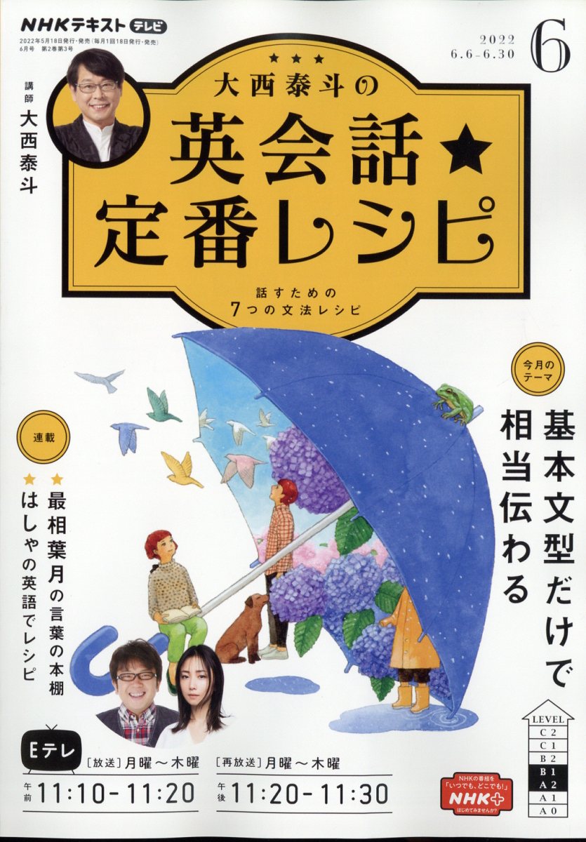 桜舞う季節 NHKテキスト「大西泰斗の英会話☆定番レシピ