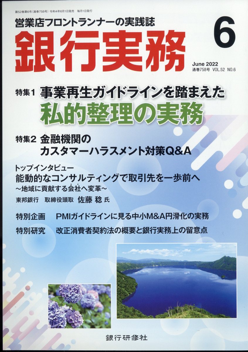 楽天ブックス 銀行実務 22年 6月号 雑誌 銀行研修社 雑誌