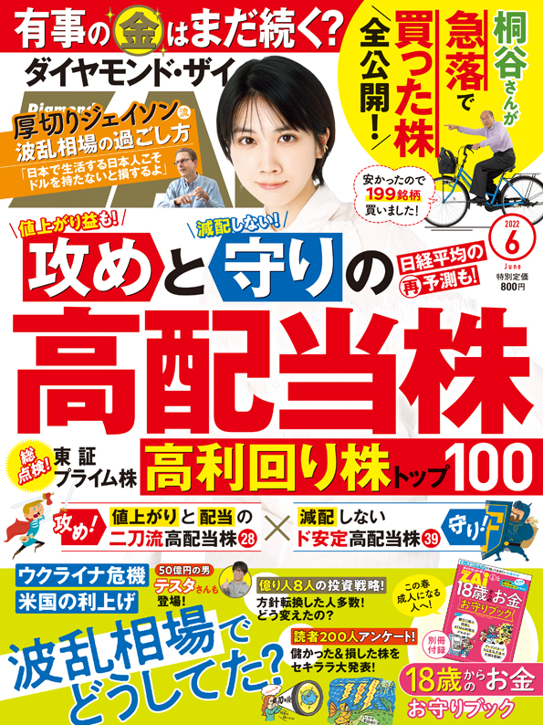 楽天ブックス: ダイヤモンドZAi(ザイ) 2022年 6月号 [雑誌](攻めと守り