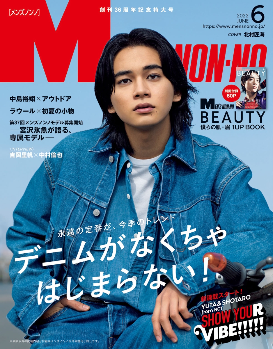 MEN'S NON-NO 2020年3月号 坂口健太郎 ラウール - ファッション